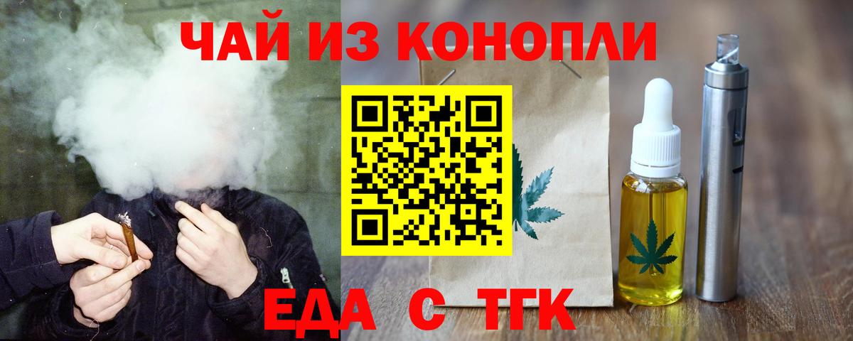 Печенье с ТГК марихуана Норильск