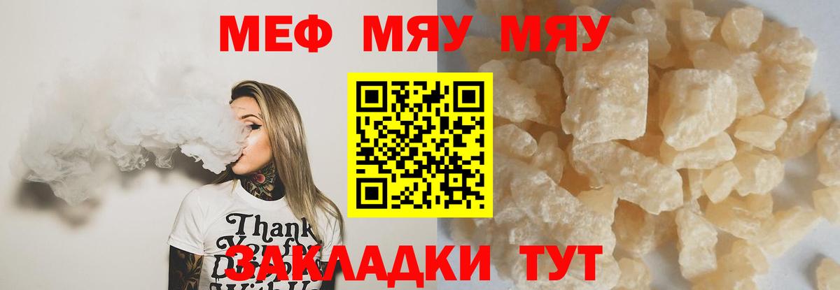 МЯУ-МЯУ  МЯУ-МЯУ мяу мяу  Мефедрон мука  Вход с VPN  Норильск 