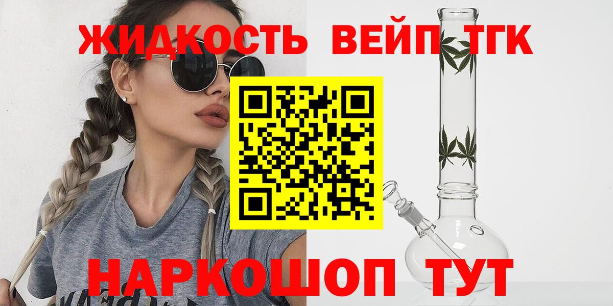 Дистиллят ТГК вейп с тгк Норильск