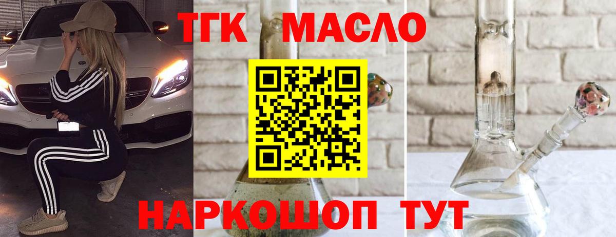 Дистиллят ТГК концентрат  купить наркотики цена  Норильск  Вход с VPN 